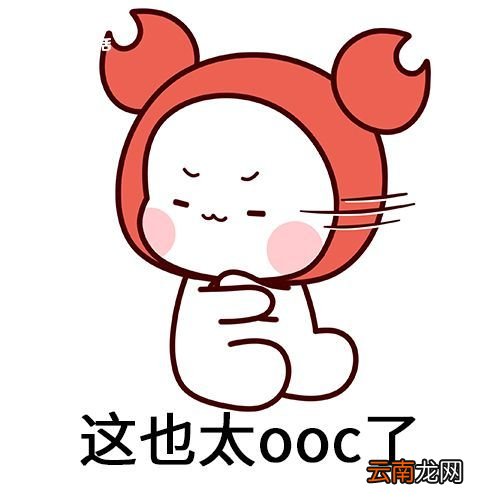 ooc是什么梗